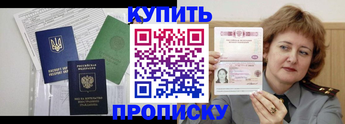 прописка для военкомата в Лакинске