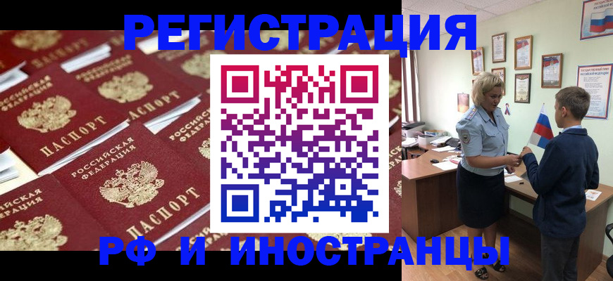прописка от собственника в Лакинске